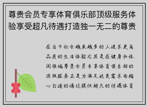 尊贵会员专享体育俱乐部顶级服务体验享受超凡待遇打造独一无二的尊贵时刻